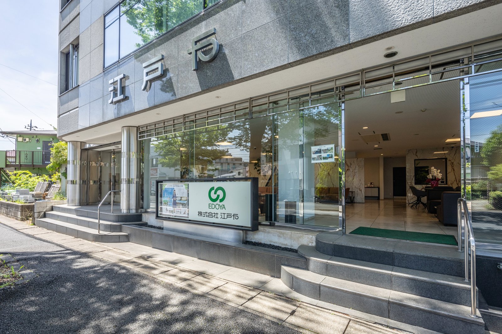 株式会社 江戸や 本社 外観